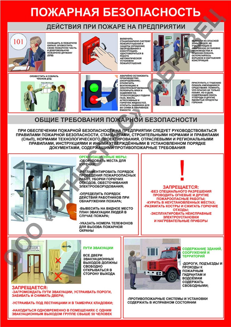 Пожарная безопасность